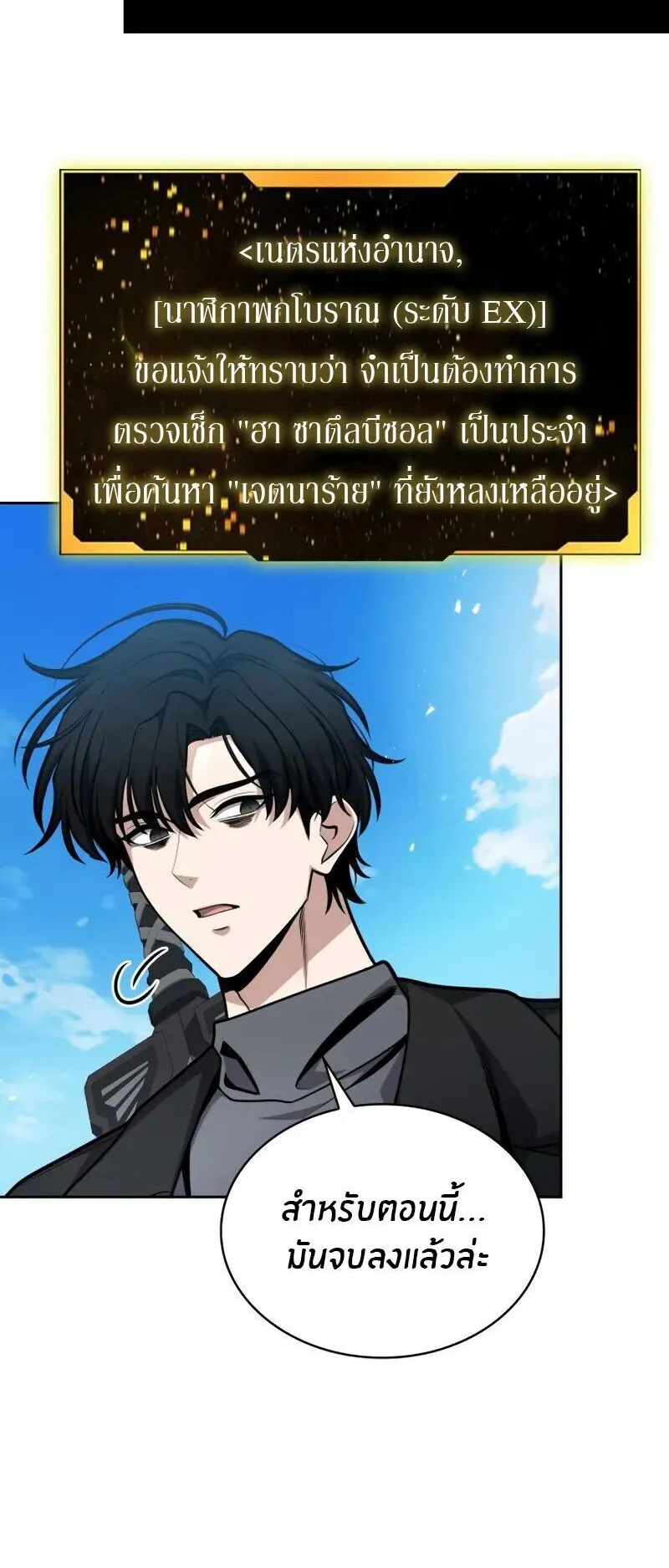 Kidnapped Dragons ตอนที่ 31 หน้า 96