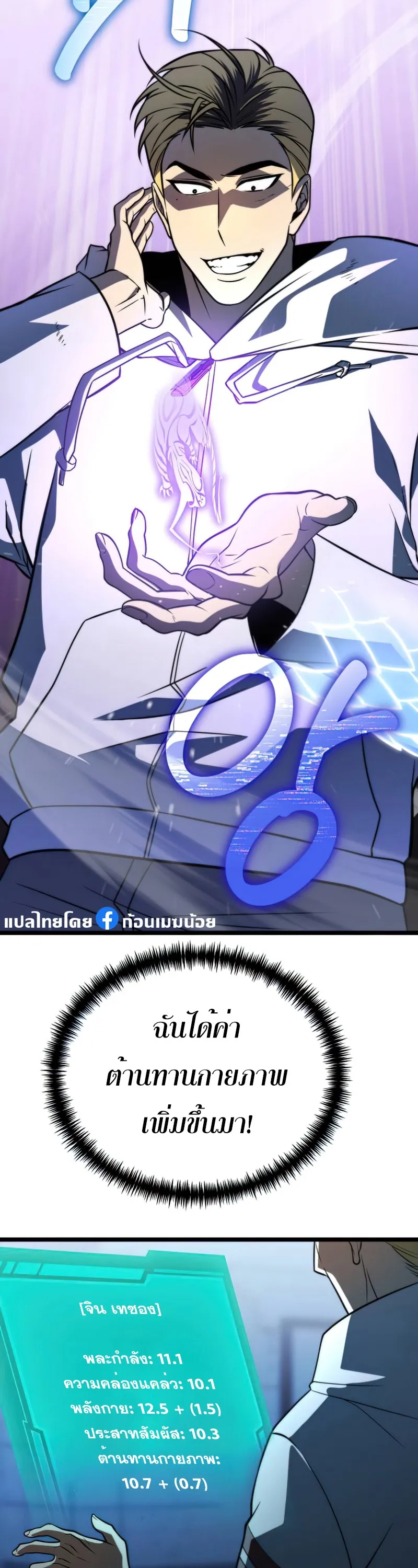 Reincarnator ตอนที่ 5 หน้า 25