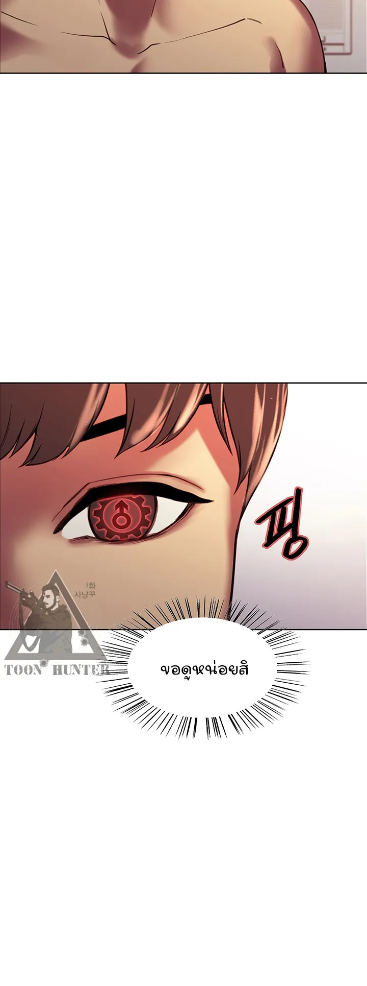 Sex-Stop Watch ตอนที่ 12 หน้า 53