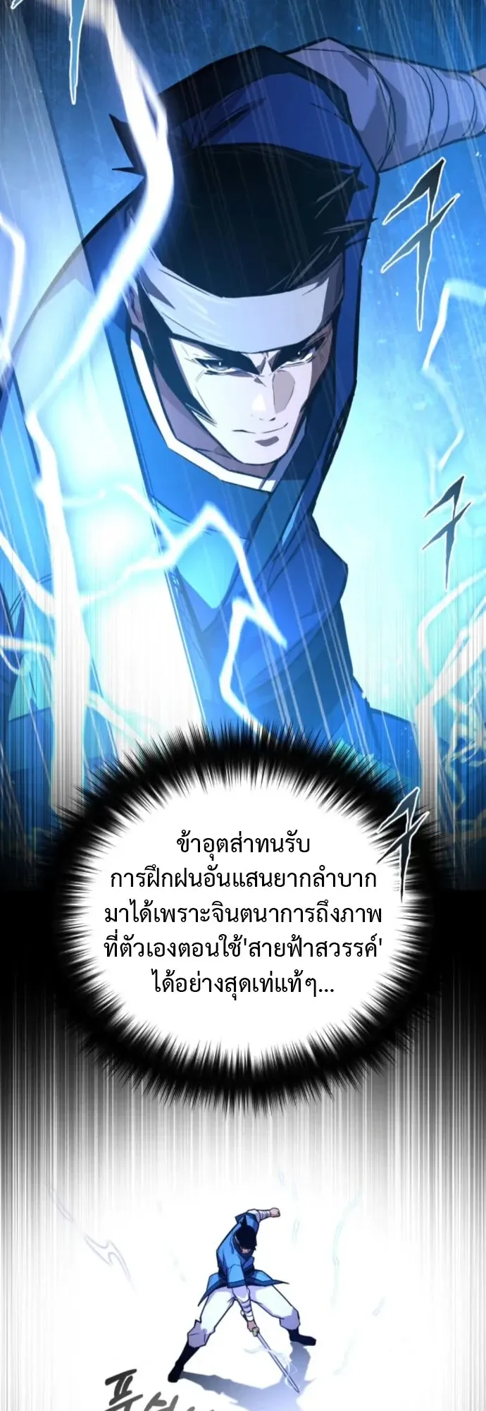 The Demon God ตอนที่ 28 หน้า 60