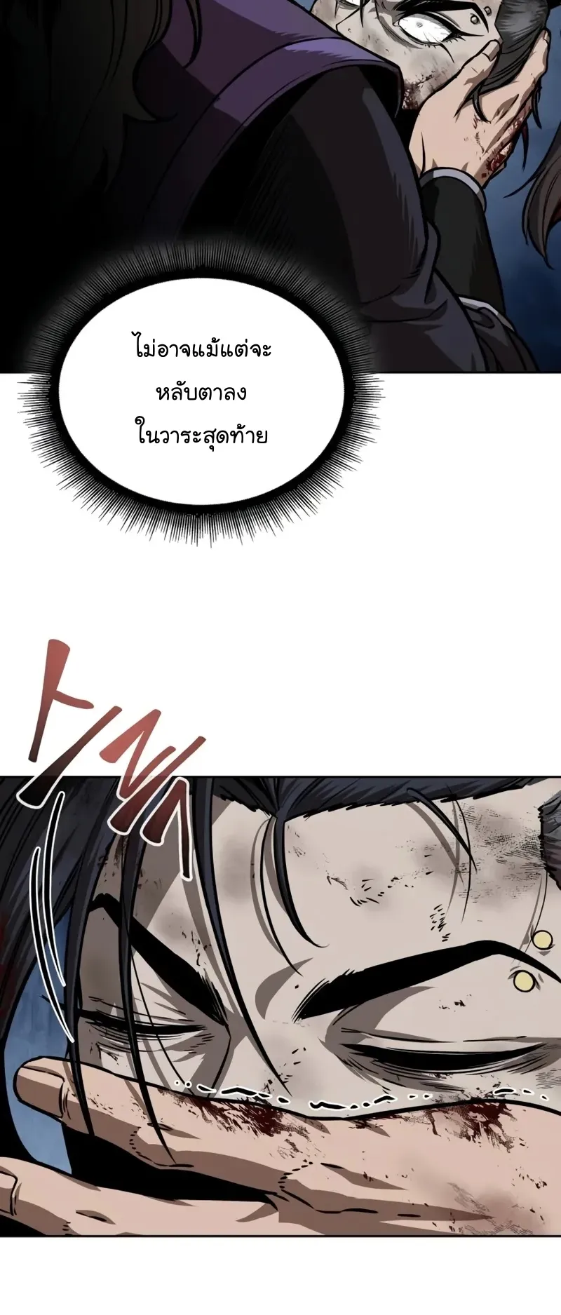 Nano Machine Chapter 250 หน้า 58