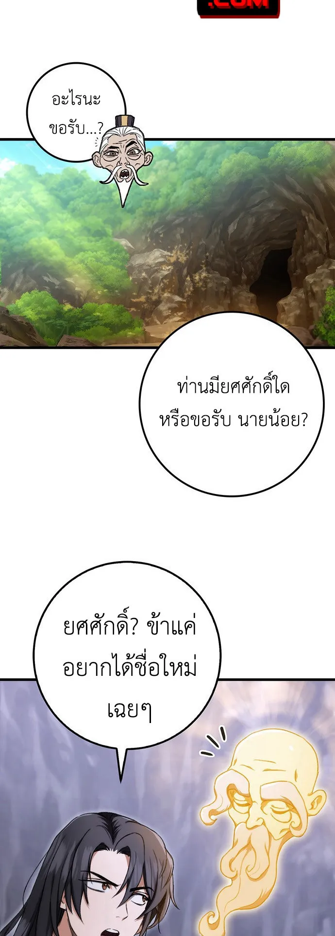 The Emperor’s Sword ตอนที่ 3 หน้า 22