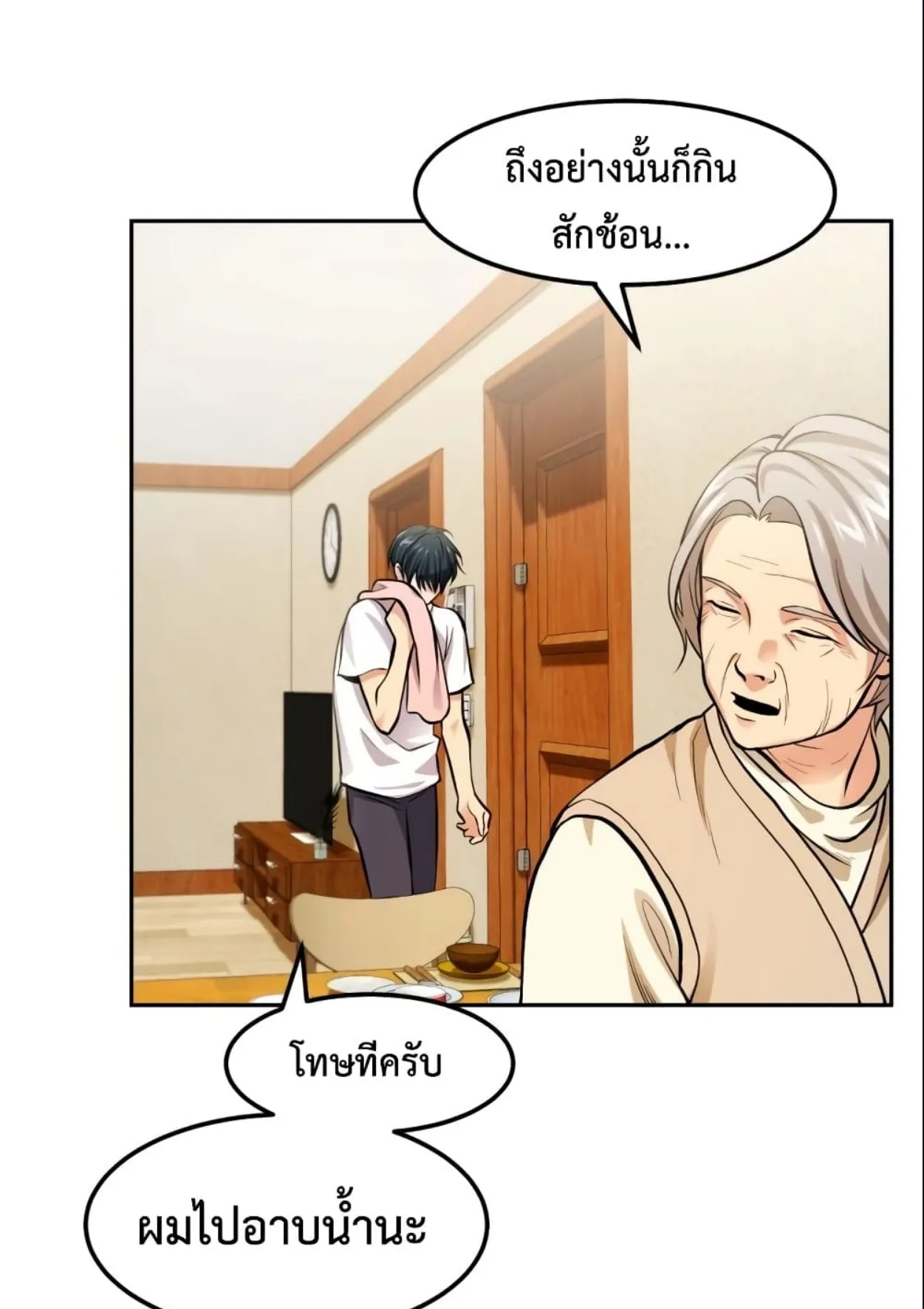 Monsters (2022) ตอนที่ 3 หน้า 60