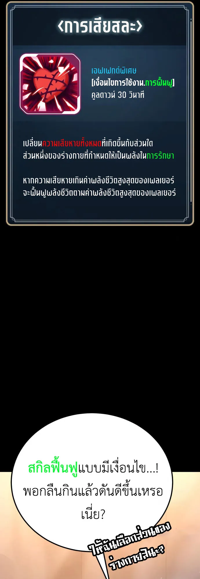 Artifact-Devouring Player ตอนที่ 10 หน้า 69