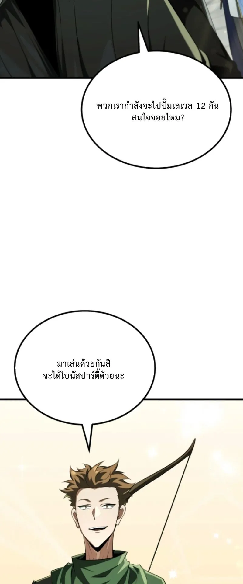 The Return of the Unrivaled Genius Ranker ตอนที่ 3 หน้า 94