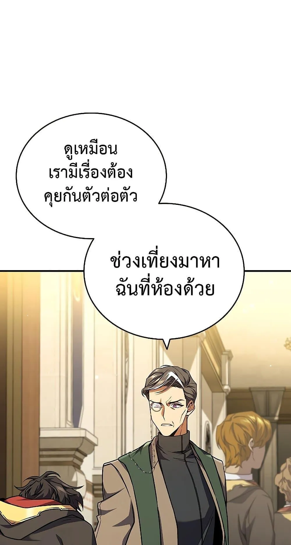 Dragon-Devouring Mage ตอนที่ 2 หน้า 22