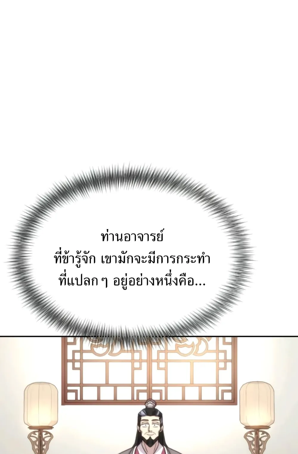 Return of the Flowery Mountain Sect ตอนที่ 9 หน้า 54