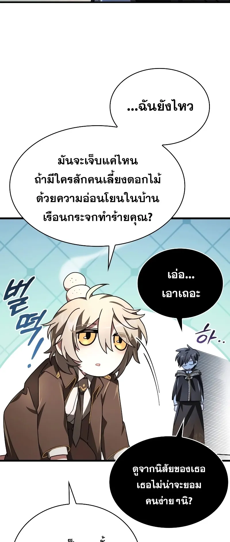 I Become a Legendary Arch Mage by Reading a Book ตอนที่ 2 หน้า 57