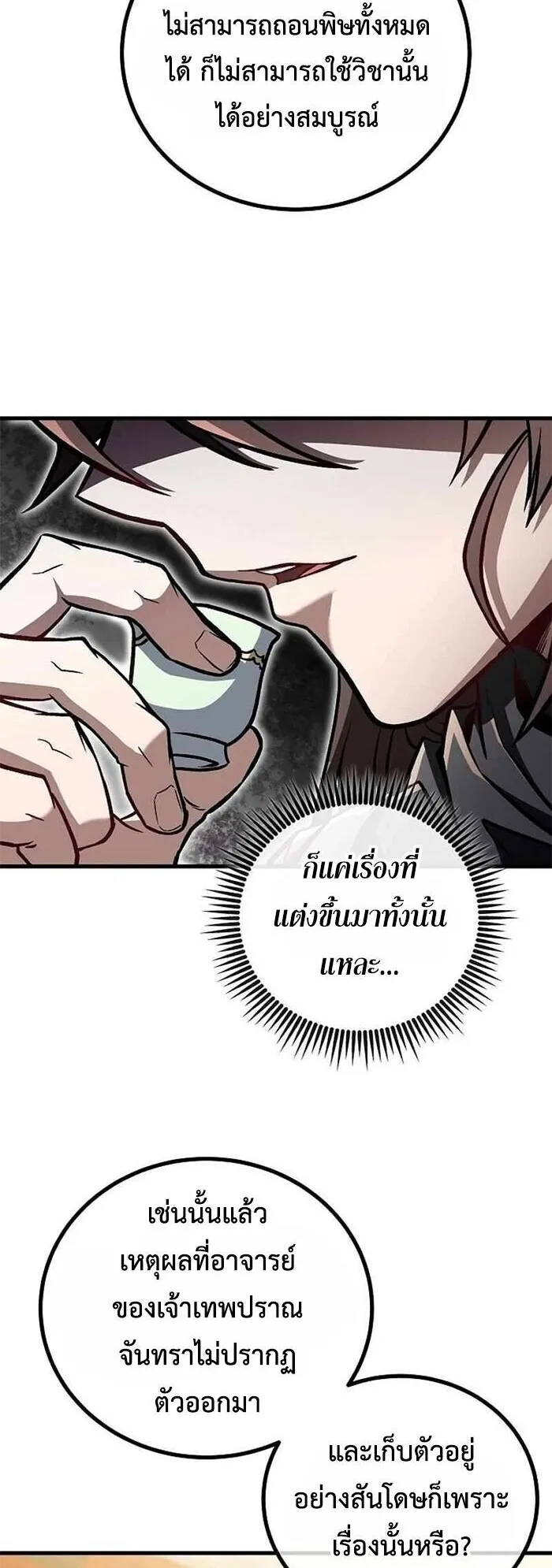 The Twin Swords of the Sima ตอนที่ 38 หน้า 50