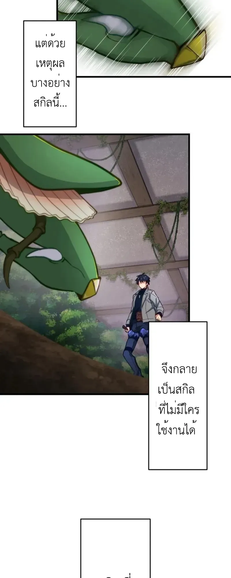 The Akashic Record Which Only I Can Read ตอนที่ 9 หน้า 4