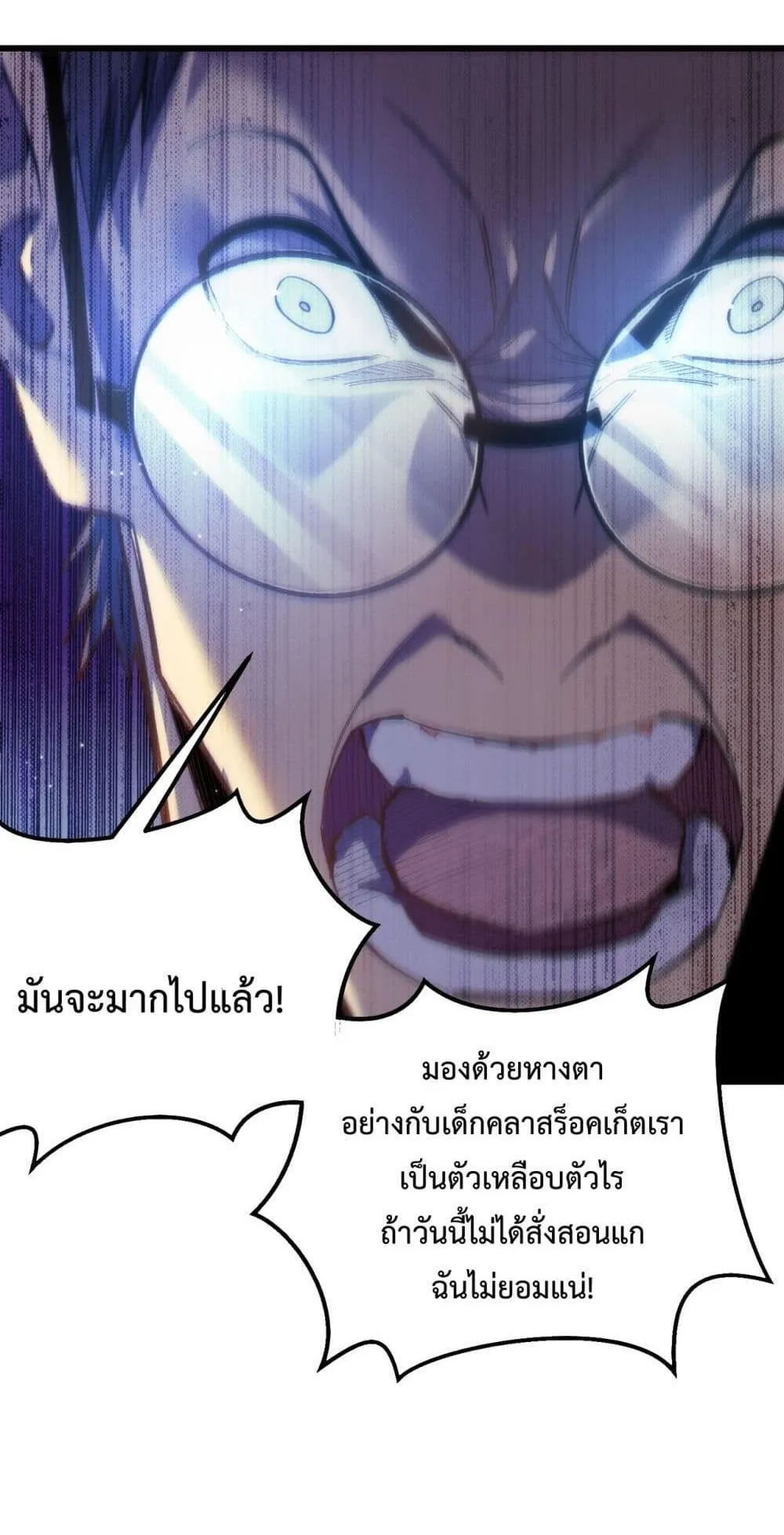 My Passive Skills Are Invincible ตอนที่ 7 หน้า 8