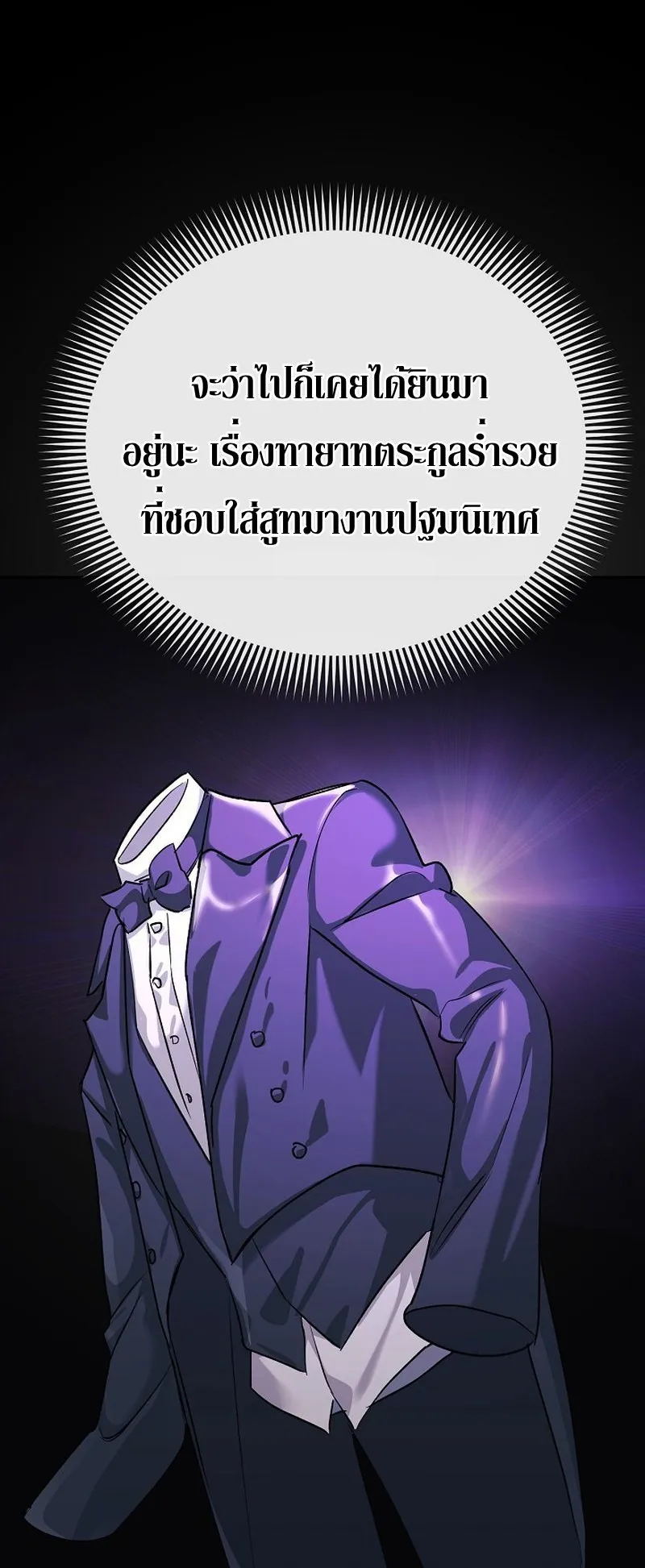 The Reset Life of a Game Addict ตอนที่ 5 หน้า 24