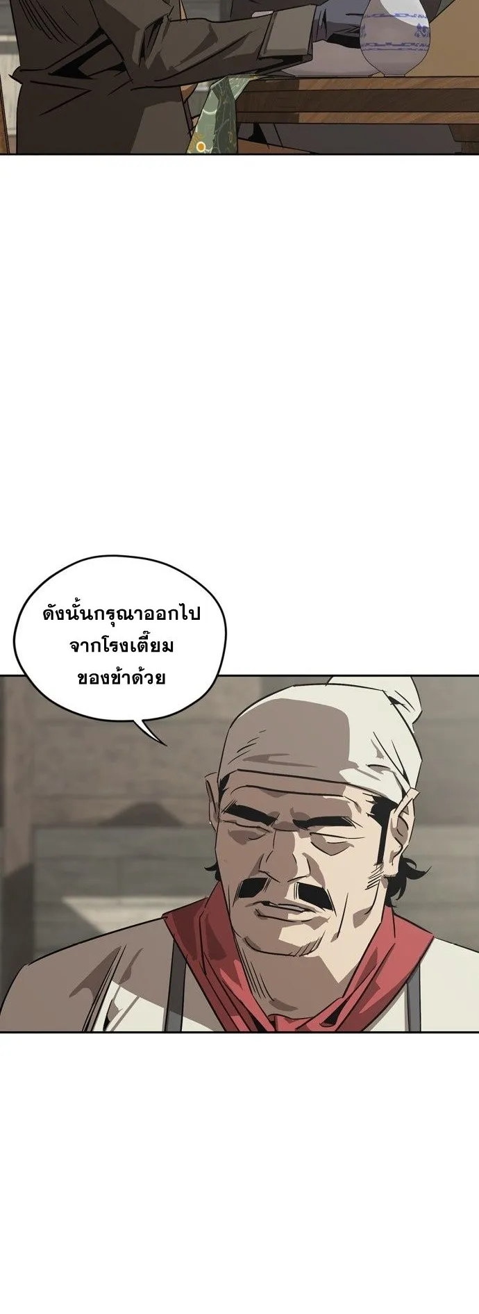 Wild West Murim ตอนที่ 2 หน้า 27