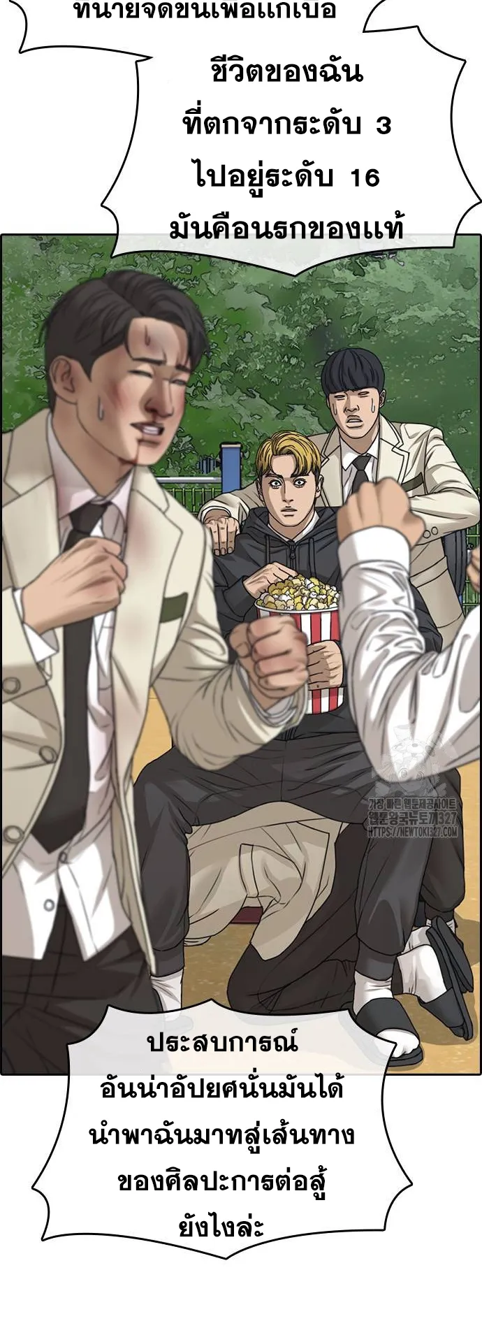 Loser Life 2 ตอนที่ 13 หน้า 80
