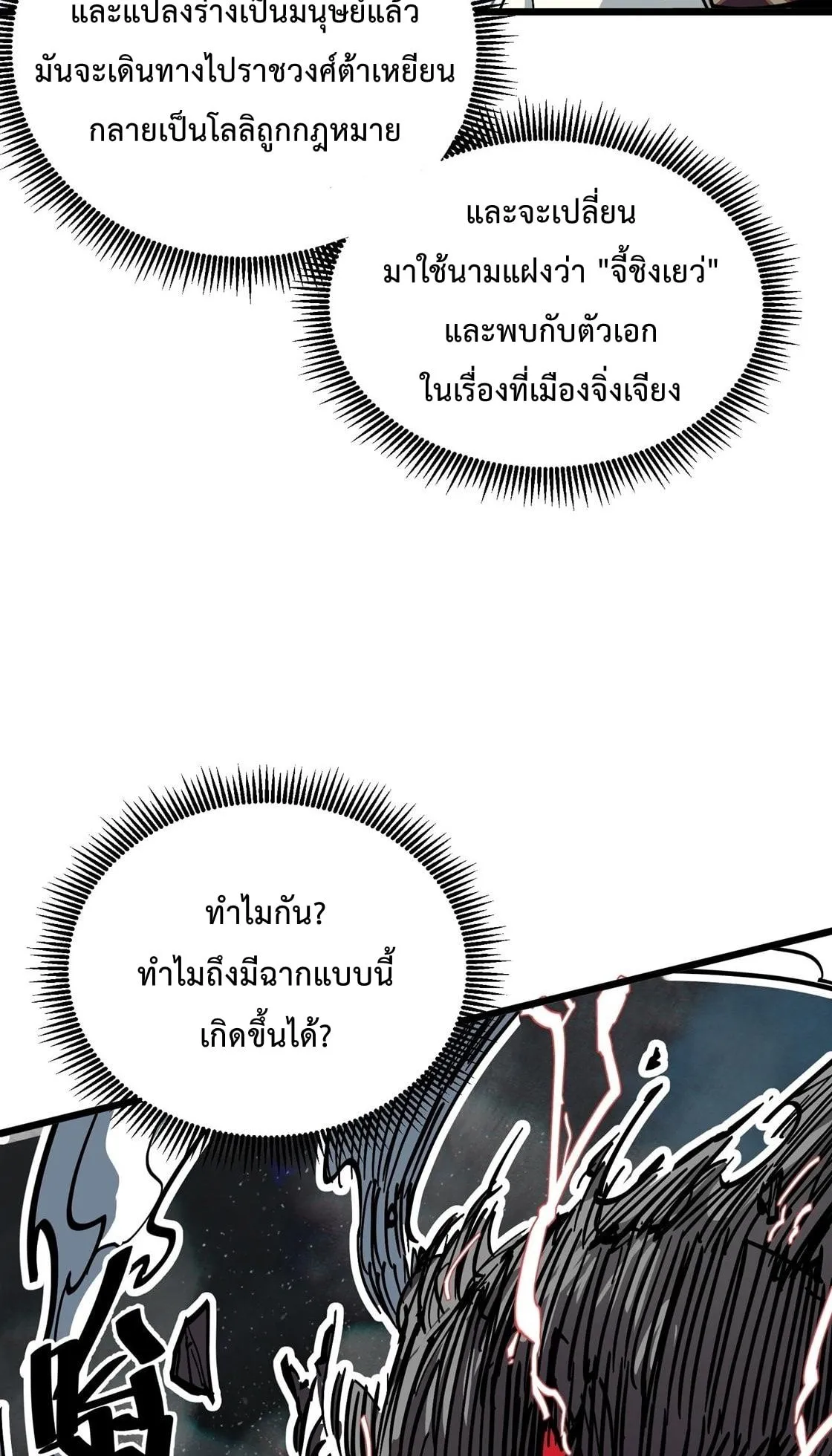 Immortal Fairy, Please Listen to My Explanation ตอนที่ 7 หน้า 7