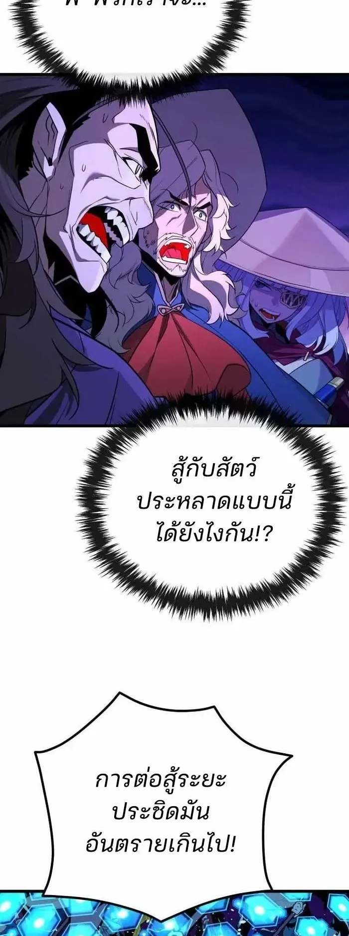 Player of a Fallen Noble Family ตอนที่ 57 หน้า 30