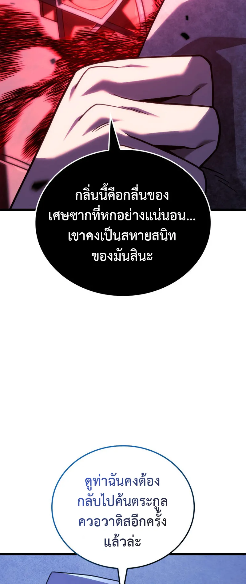 Revenge of the Iron-Blooded Sword Hound ตอนที่ 128 หน้า 61