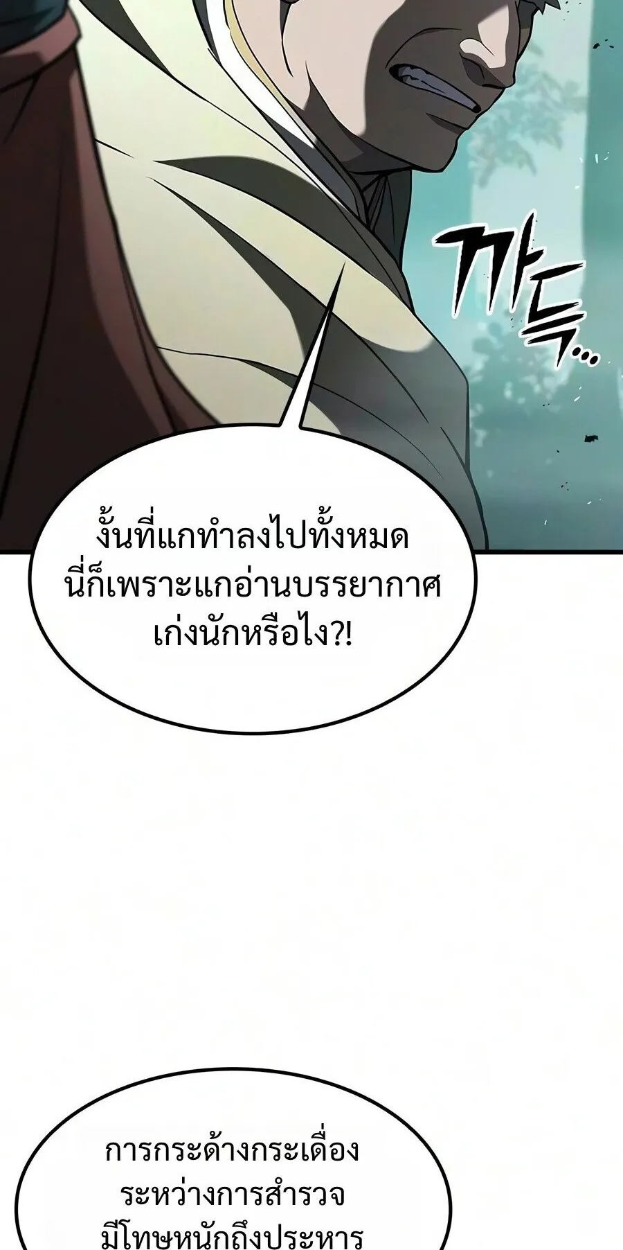 Demonic Beast Hunter Survival Guide ตอนที่ 30 หน้า 45