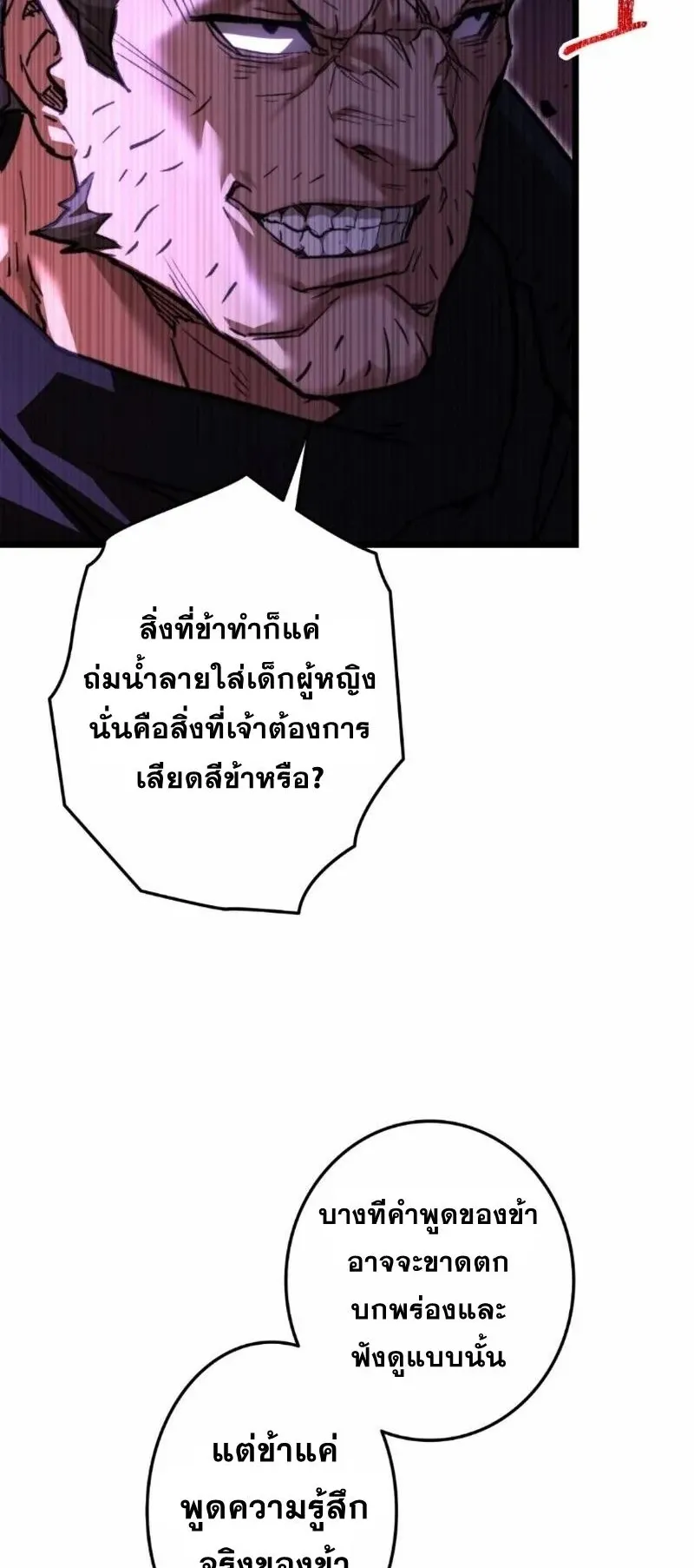 Unrivaled Spear Ghost ตอนที่ 12 หน้า 39
