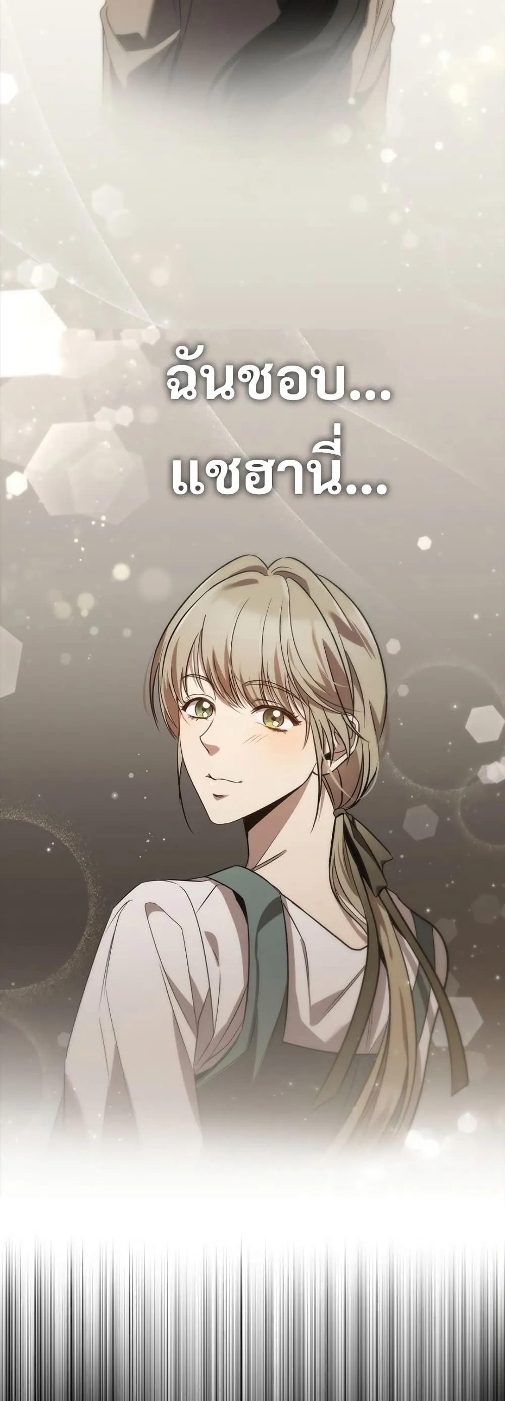 Raising the Princess to Overcome Death ตอนที่ 2 หน้า 64