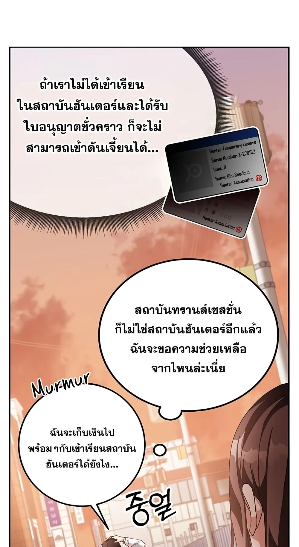 Transcension Academy ตอนที่ 5 หน้า 27