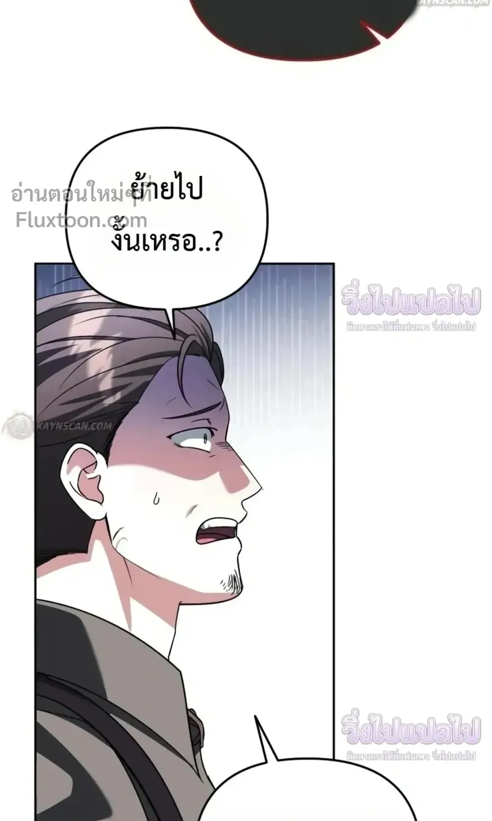 Sovereign of the Infinite Clones ตอนที่ 85 หน้า 22