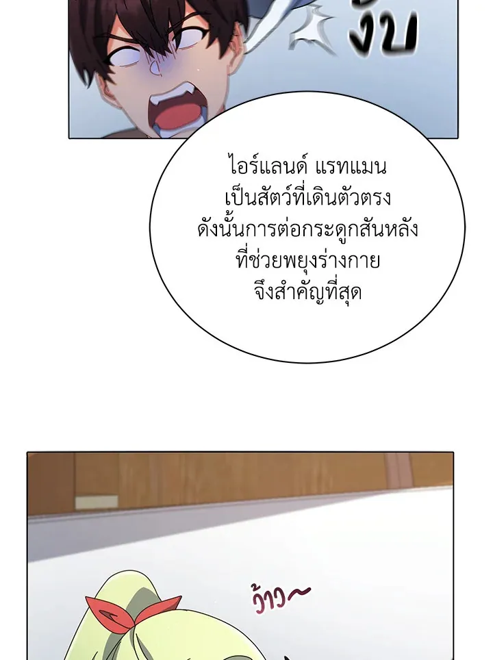 Necromancer Academy’s Genius Summoner Chapter 11 หน้า 52