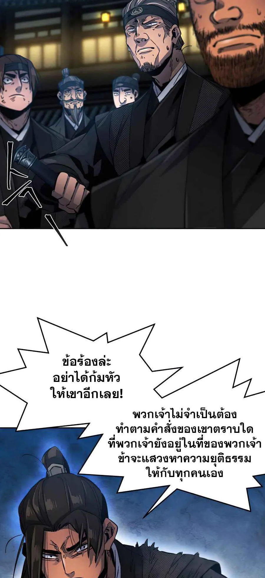 Return of the Mad Demon ตอนที่ 21 หน้า 51