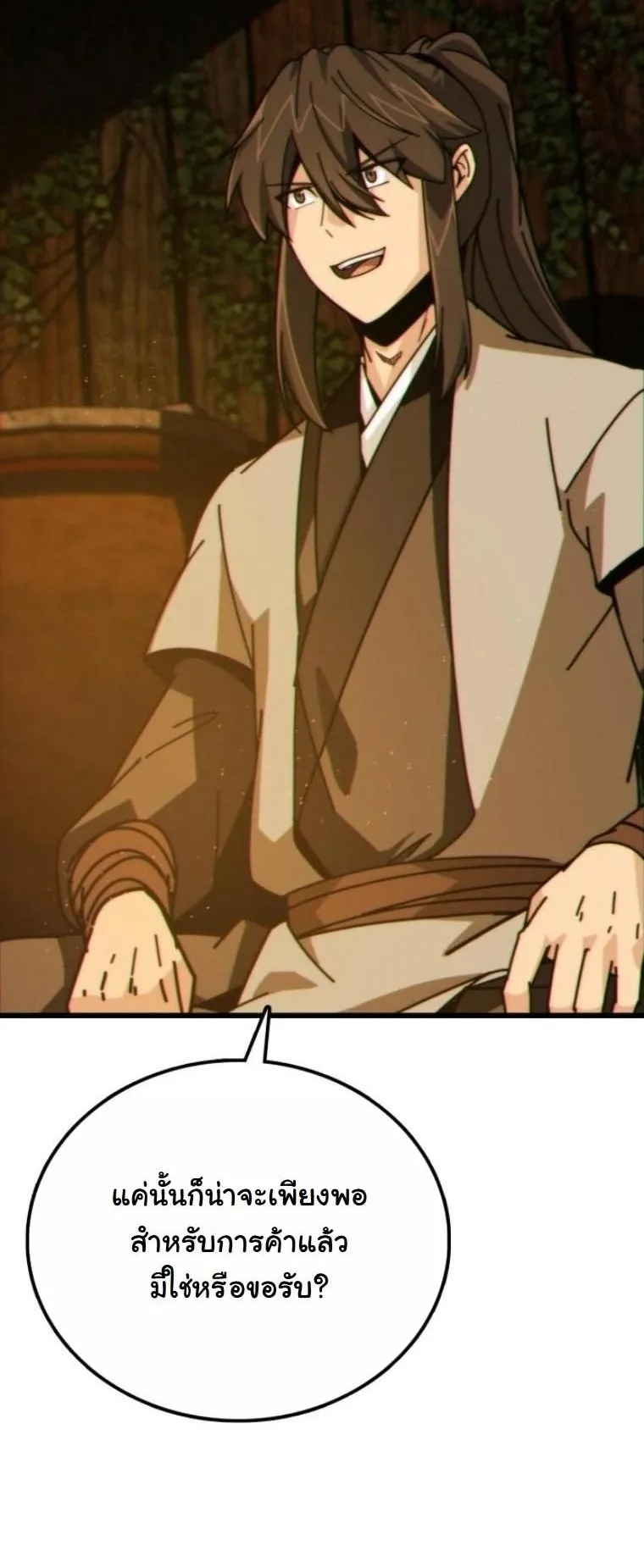 Initializing the Sect System ตอนที่ 3 หน้า 34