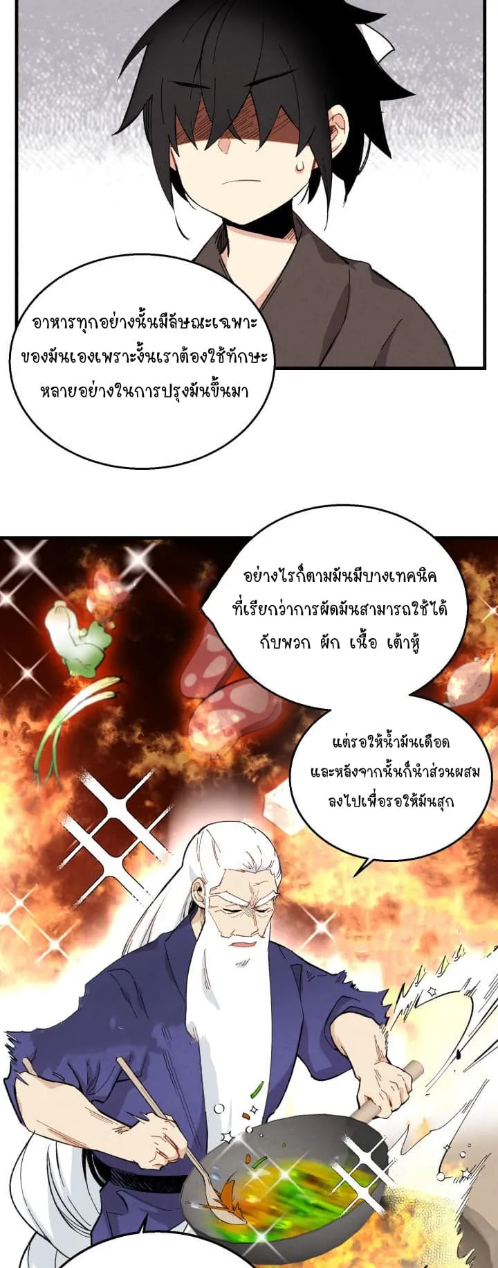 Lightning Degree ตอนที่ 2 หน้า 13