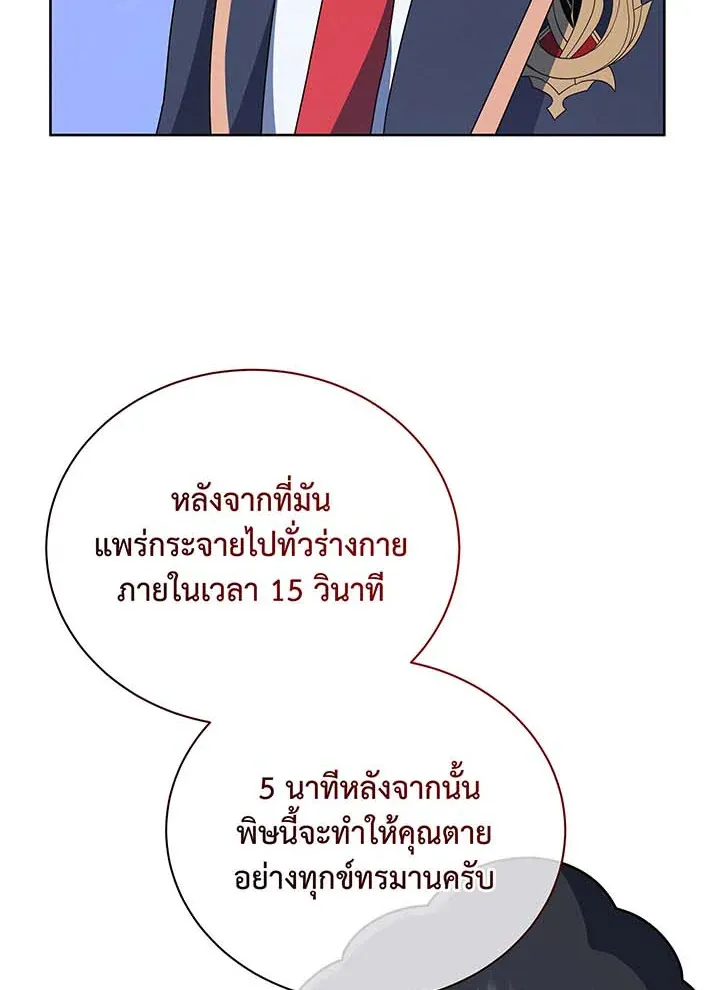 Necromancer Academy’s Genius Summoner Chapter 94 หน้า 16