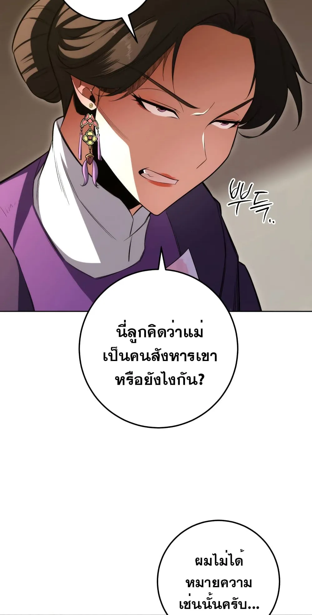 Heavenly Inquisition Sword ตอนที่ 6 หน้า 23