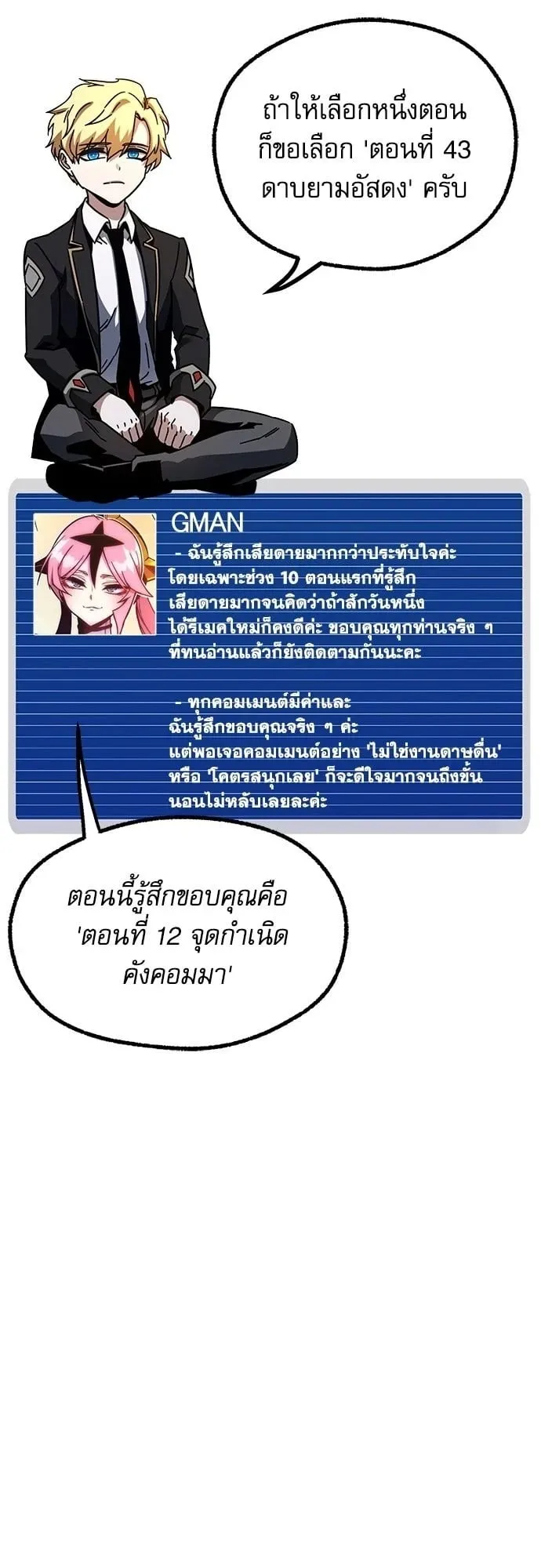 I Took Over The Academy With a Single Sashimi Knife ตอนที่ 49.2 หน้า 14