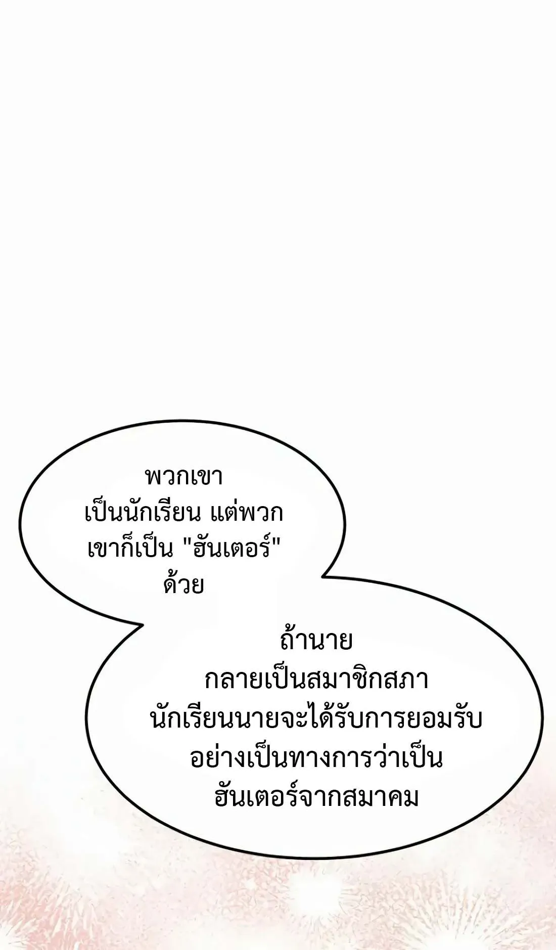 Academy Reincarnation Hero การหวนคืนของวีรบุรุษแห่งสถาบัน ตอนที่ 8 หน้า 42