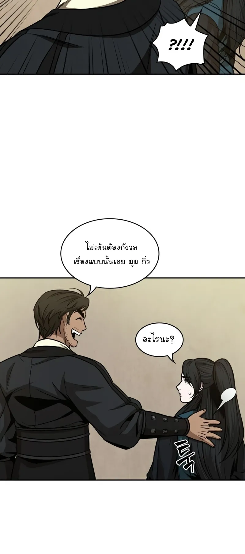 Nano Machine Chapter 100 หน้า 10