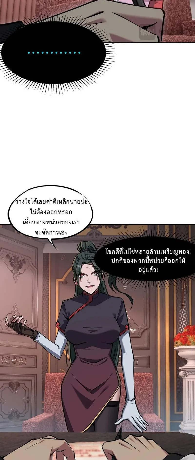 All People Scramble for the Tower: I Cleared 999 Floors in Advance ตอนที่ 27 หน้า 4