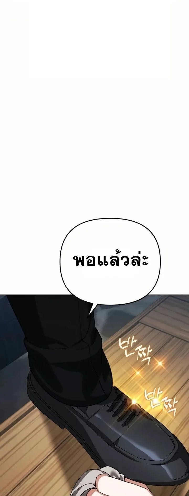 Sovereign of the Infinite Clones ตอนที่ 8 หน้า 5