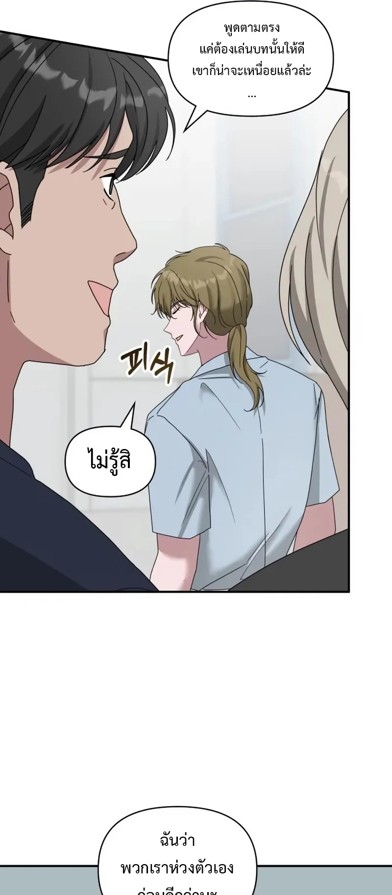 I Was Immediately Mistaken for a Monster Genius Actor ตอนที่ 64 หน้า 22