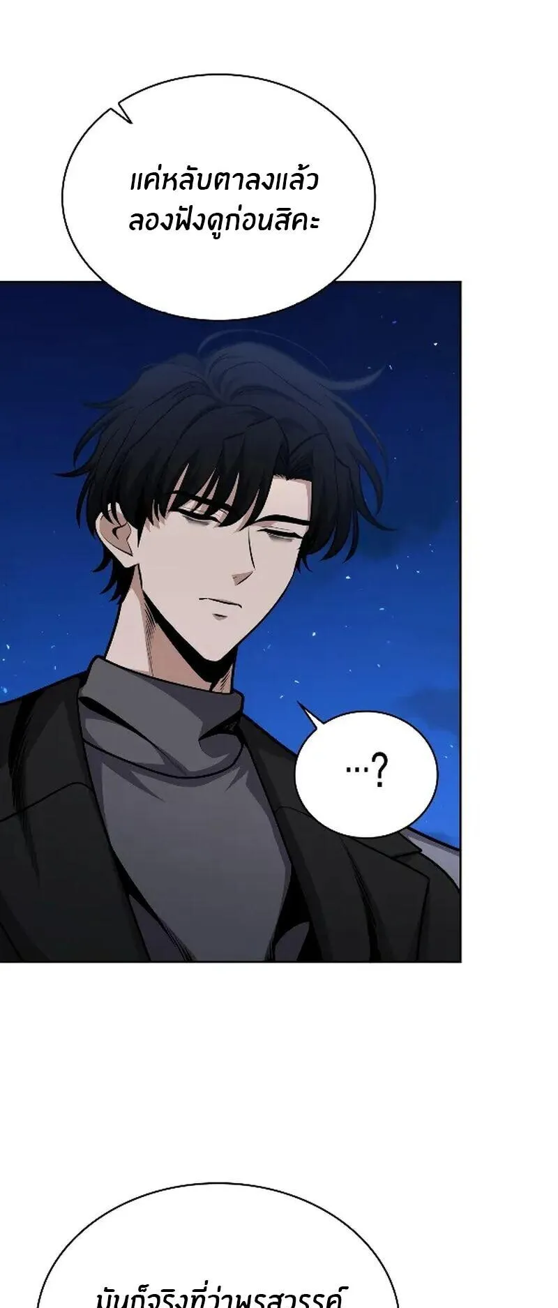 Kidnapped Dragons ตอนที่ 29 หน้า 34