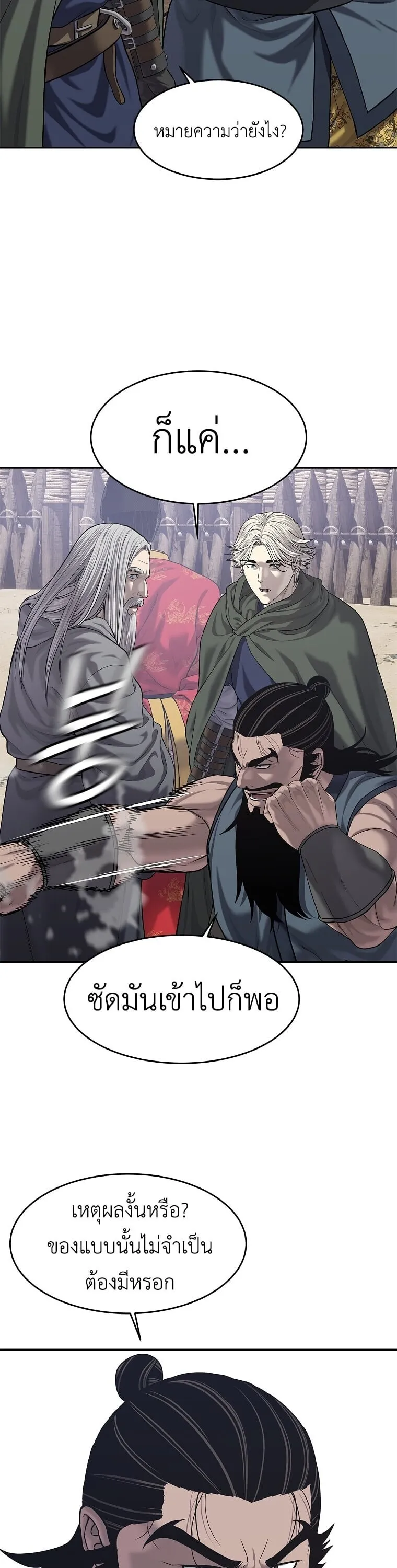 The Iron Emperor ตอนที่ 33 หน้า 6