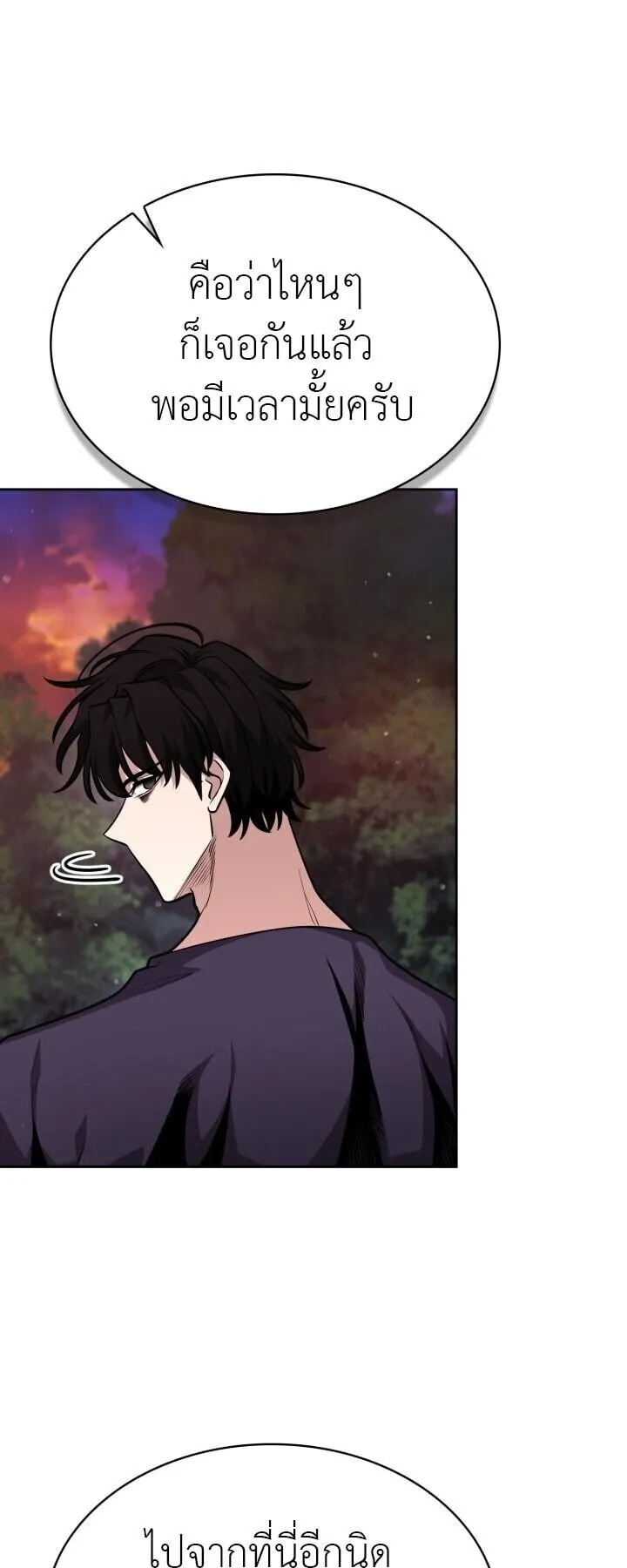 Kidnapped Dragon ตอนที่ 25 หน้า 73