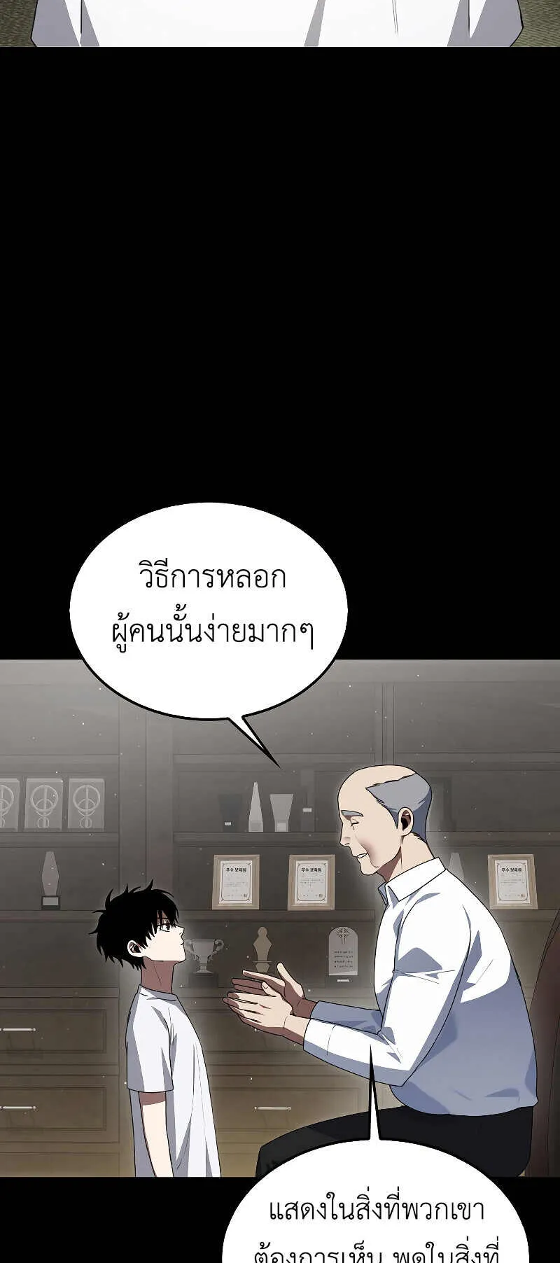I Am Not a Regressor ตอนที่ 2 หน้า 6