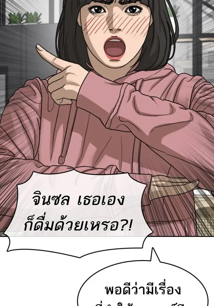 Loser Life 2 ตอนที่ 43 หน้า 104