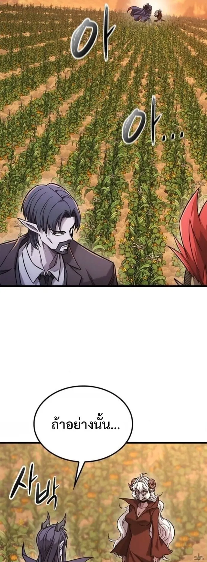 What a Bountiful Harvest, Demon Lord! ตอนที่ 45 หน้า 37