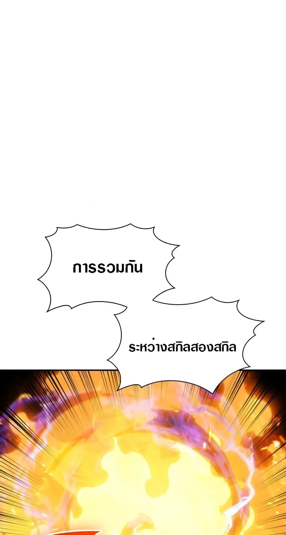 Solo Max-Level Newbie ตอนที่ 0 หน้า 69