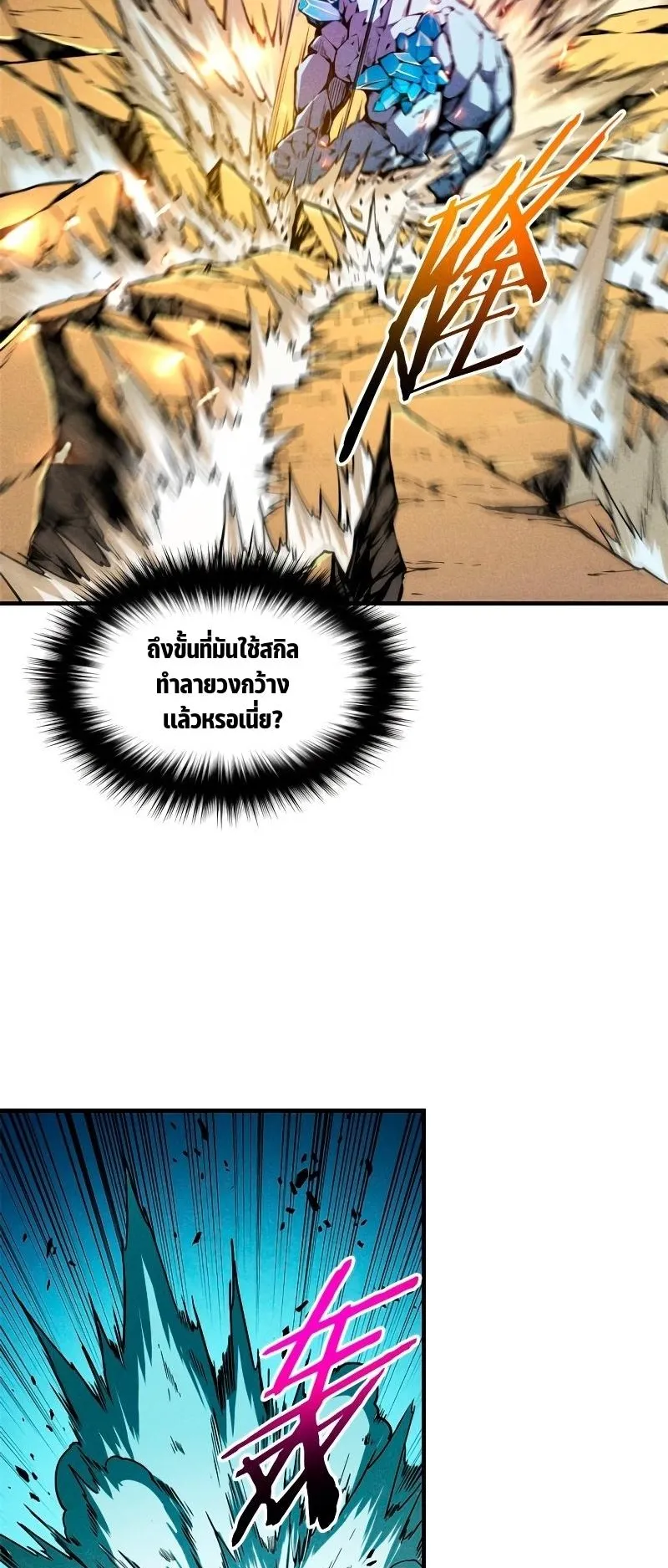 Reincarnation of the Strongest Sword God ตอนที่ 7 หน้า 28