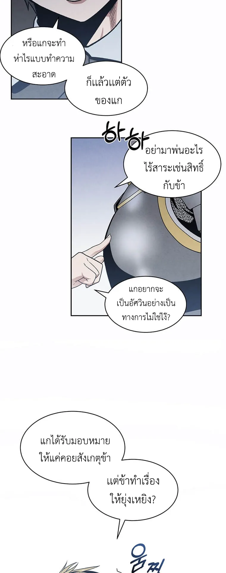 Legendary Youngest Son of the Marquis House ตอนที่ 10 หน้า 32