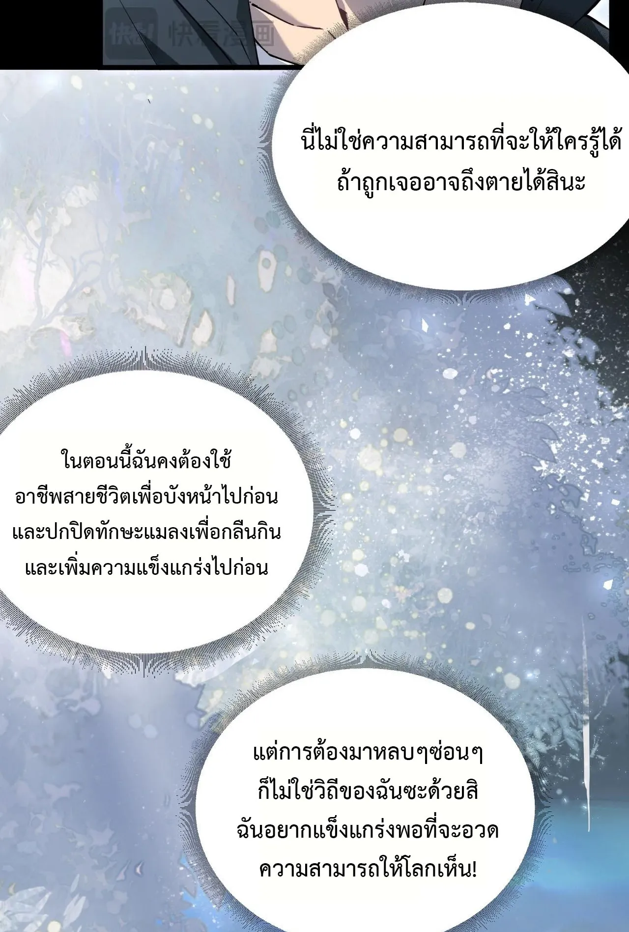 Overlord of Insects ตอนที่ 1 หน้า 99