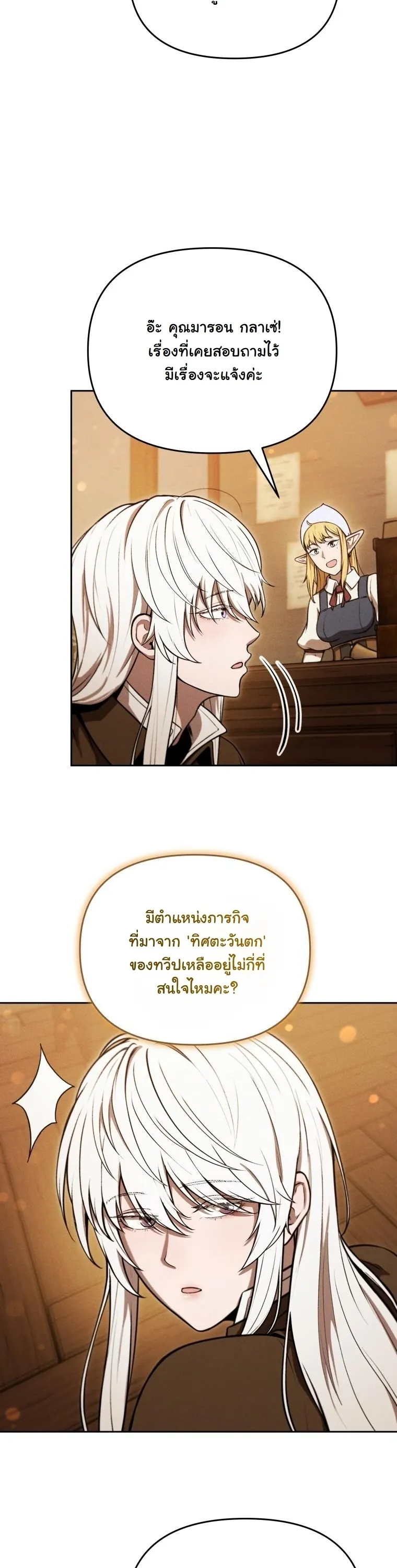 Revenge on the Tyrant Dragon ตอนที่ 30 หน้า 26