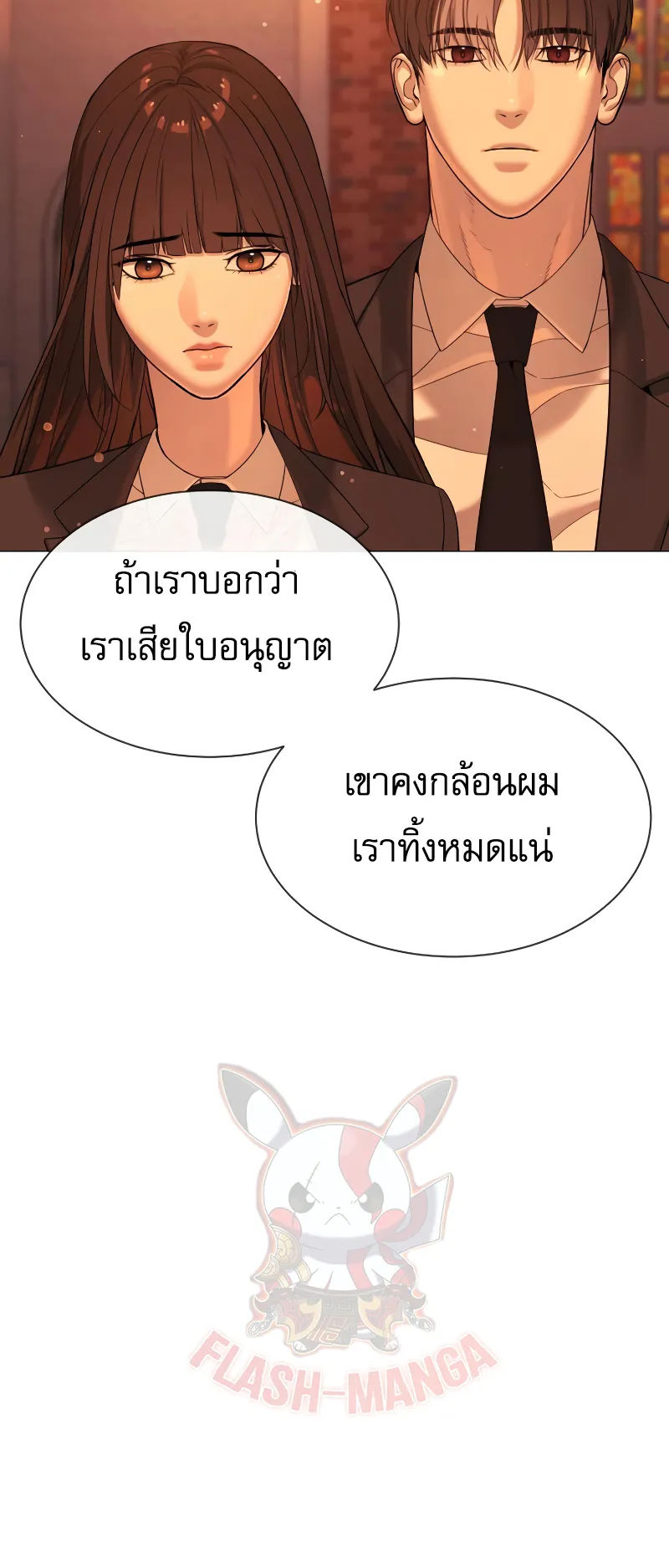 Killer Peter ตอนที่ 12 หน้า 86